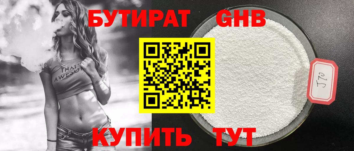БУТИРАТ 99% Ростов-на-Дону