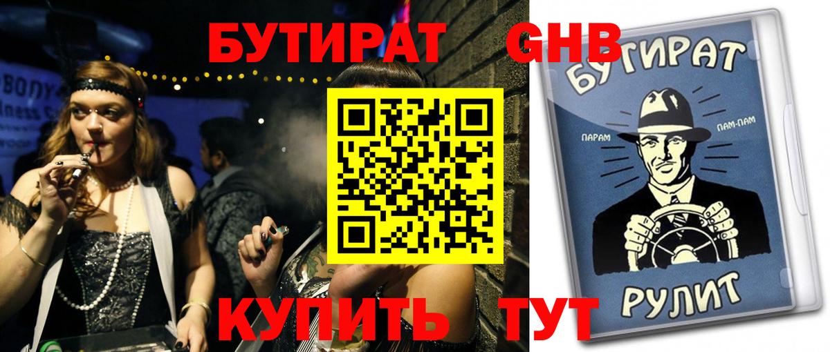 Ростов-на-Дону  БУТИРАТ буратино  Бутират  Вход с VPN 