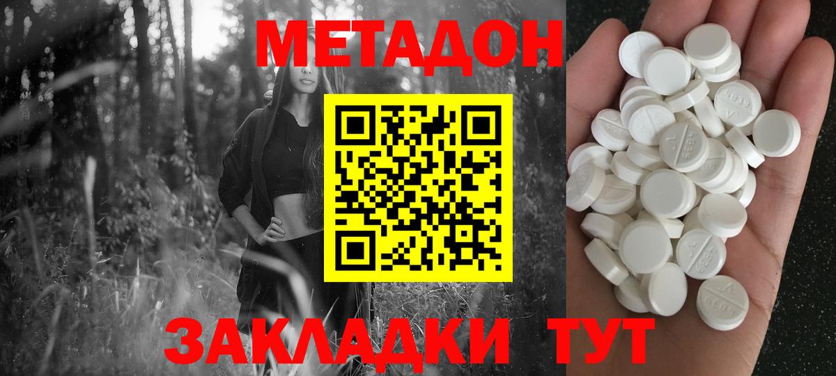 МЕТАДОН methadone  Вход с VPN  Ростов-на-Дону  Метадон кристалл 