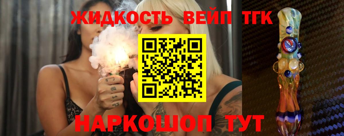 ТГК вейп с тгк Ростов-на-Дону